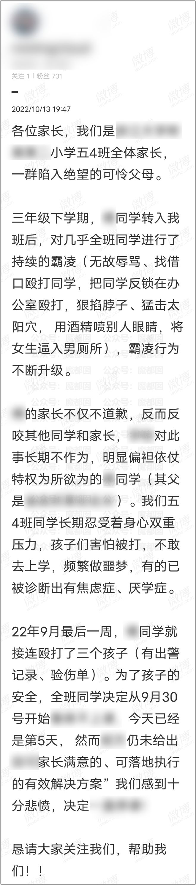 无语！名校“豪门”5年级小学生欺负同学？真相引发争议！