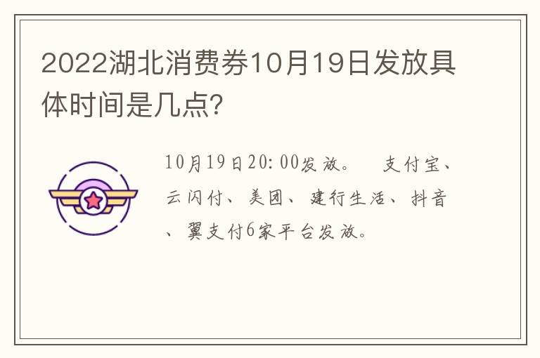 2022湖北消费券10月19日发放具体时间是几点？