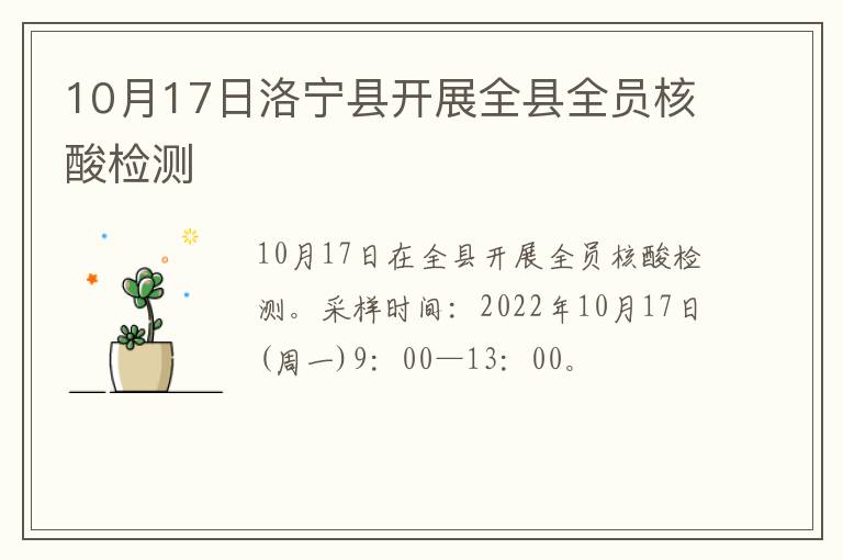 10月17日洛宁县开展全县全员核酸检测