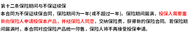 众安保险一元投保是真的吗？这五点要留意