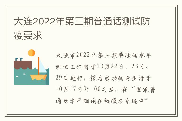 大连2022年第三期普通话测试防疫要求