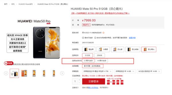 华为Mate 50官网新增发货时间：最快要等2-3周发货