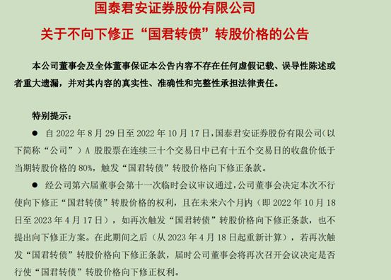 4家券商坚持不下修可转债转股价，竟然都用了同一个理由