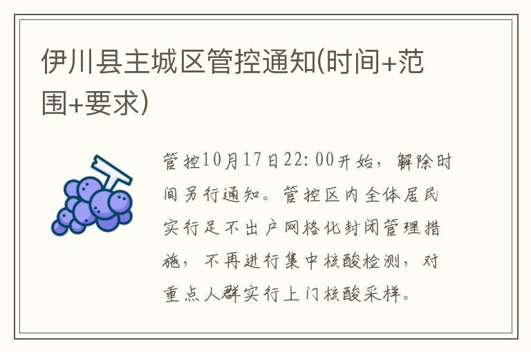 伊川县主城区管控通知(时间+范围+要求)