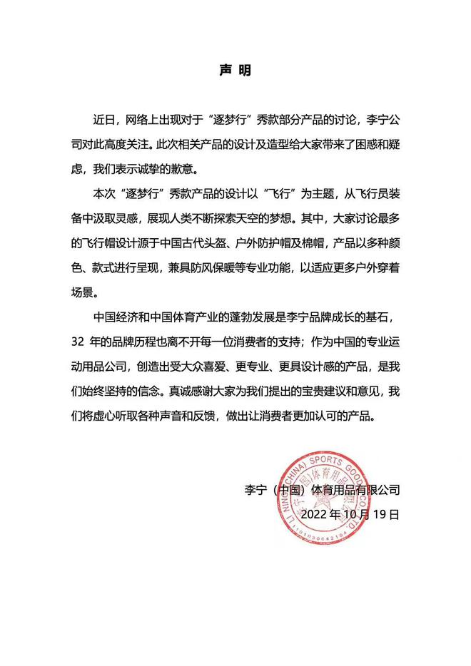 冬装新款设计争议引发股价暴跌，李宁道歉股价仍继续下跌