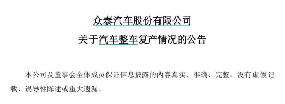 新车将下线！60亿定增通过！“神车”复活