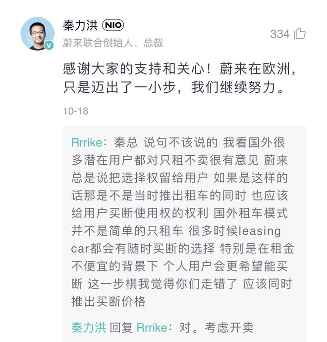 蔚来“只租不卖”欧洲订阅模式或有变动，秦力洪称考虑开卖