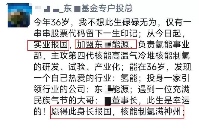 罕见！公募专户投资总监跳槽至调研企业，朋友圈喊话愿以实业报国