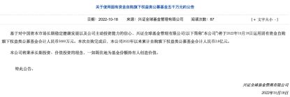 公募自购骤增！两日内21家机构累计自购16.7亿