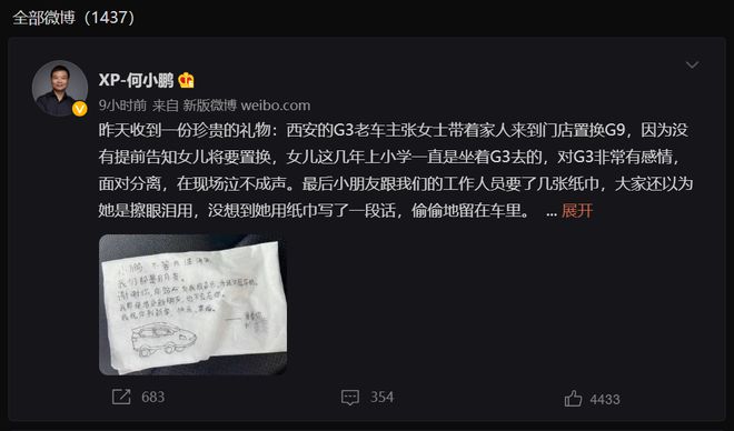 温情故事不管用了？小鹏汽车营销疑似翻车遭吐槽：有点尴尬