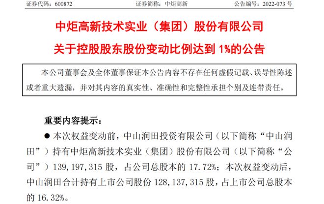 新一轮被动减持的大幕拉开！姚振华即将彻底失去中炬高新控制权