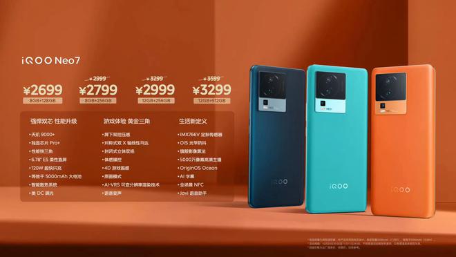 天玑9000+性能旗舰iQOO Neo7发布:售价2699元起