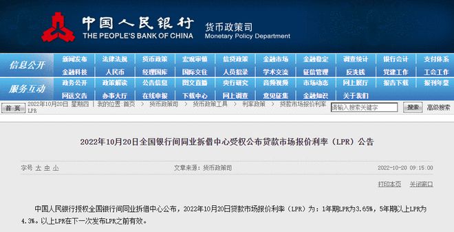 10月LPR报价出炉：一年期、五年期LPR维持不变