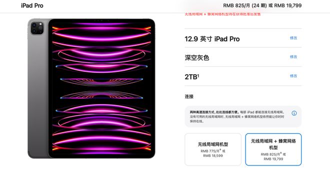 新iPad全线大涨价，Pro最高配卖近2万元，苹果放弃性价比
