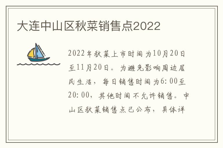 大连中山区秋菜销售点2022