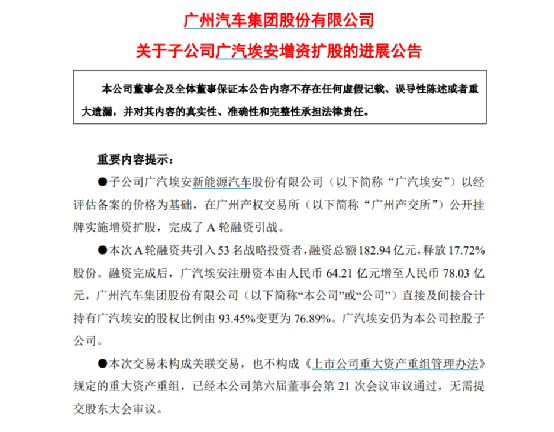 千亿新能源车巨头放大招！“一口气”引进53家战略投资者