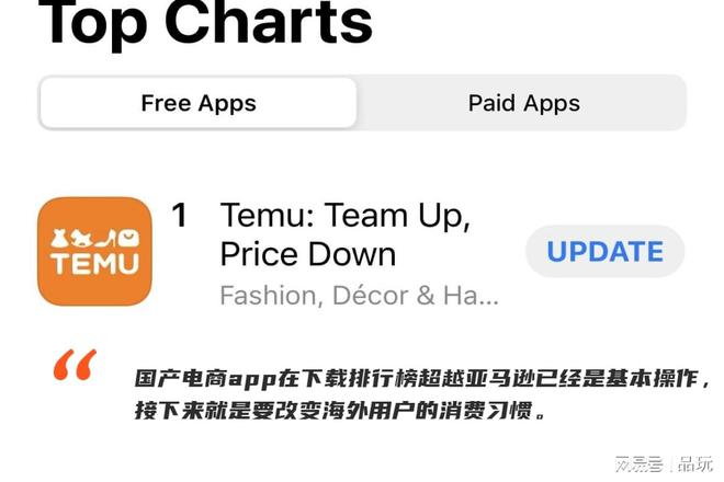 海外版拼多多登顶App Store：“羊毛可以迟到，但不会缺席”