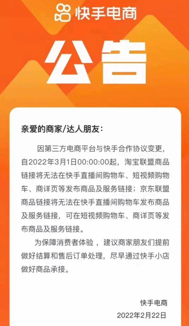 消息称快手将重新开放淘宝联盟外链