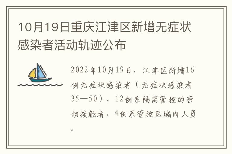 10月19日重庆江津区新增无症状感染者活动轨迹公布