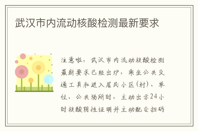 武汉市内流动核酸检测最新要求