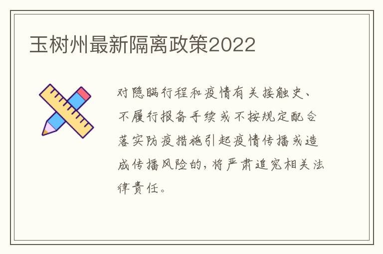 玉树州最新隔离政策2022