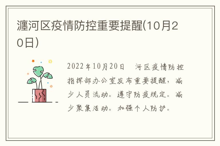 瀍河区疫情防控重要提醒(10月20日)