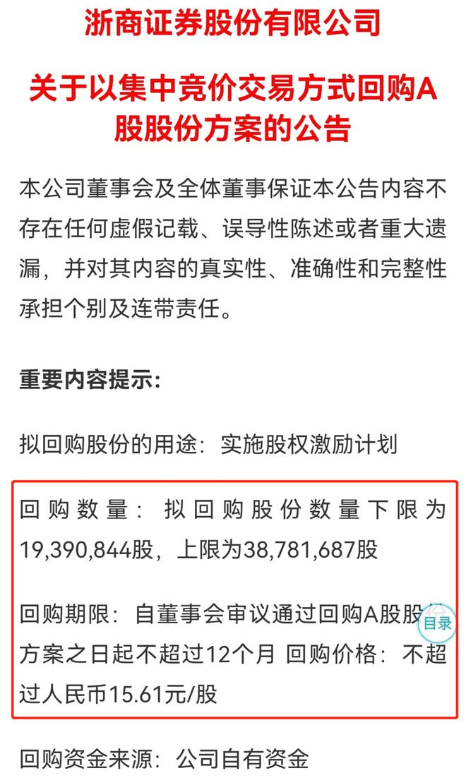 A股回购大潮！首家券商出手了