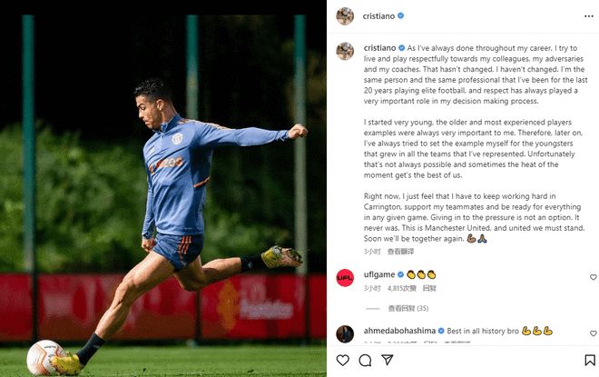 C罗发文拒绝道歉:一直尊重教练队友 做年轻人榜样