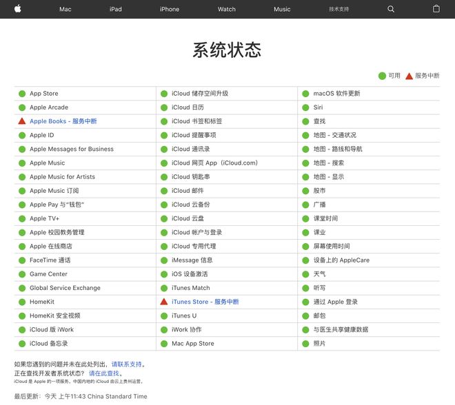 iTunes Store服务中断，苹果公司称正调查