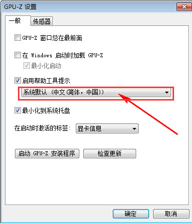 gpu z如何设置成中文？ gpu z设置成中文