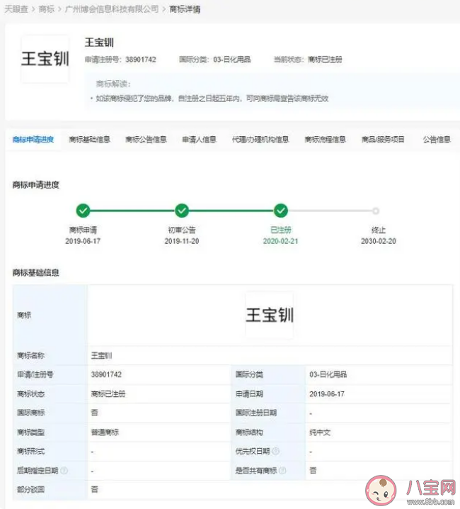 王宝钏商标已被抢注是怎么回事 王宝钏为什么突然火了