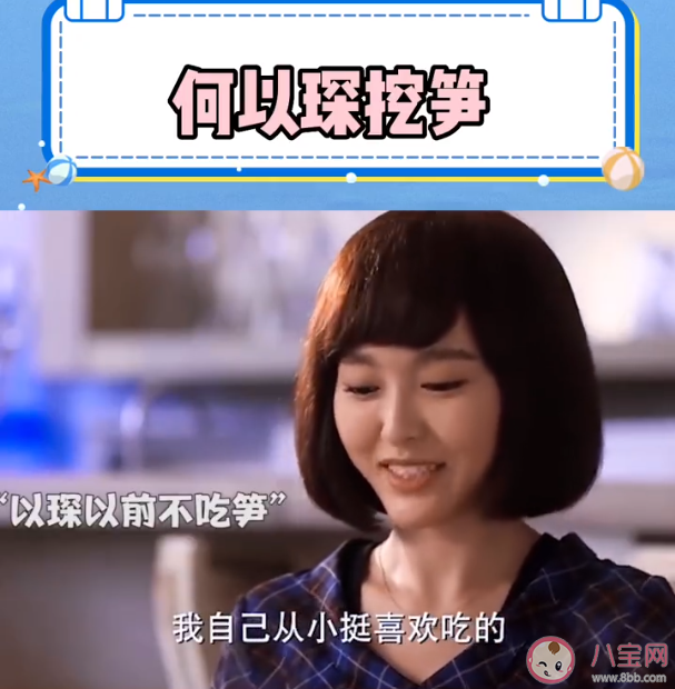 何以琛挖笋是什么梗 何以琛挖笋有什么含义