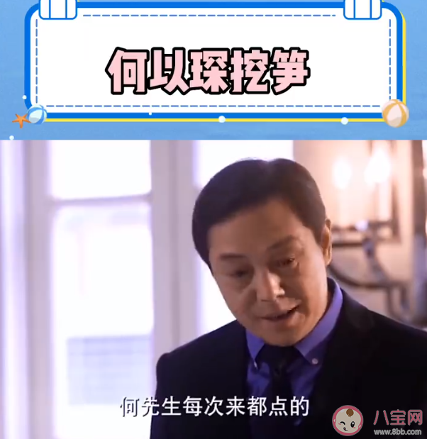 何以琛挖笋是什么梗 何以琛挖笋有什么含义