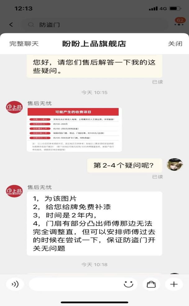 撤销投诉赔八百元不撤赔三百元，盼盼售后：赔偿方案的确如此