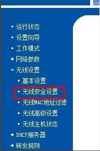 TP-LINK无线路由器怎么设置密码