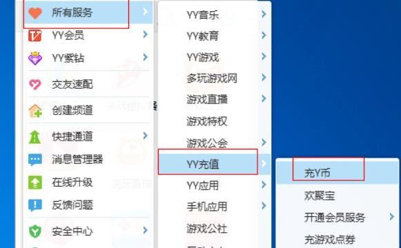 YY直播怎么充值Y币