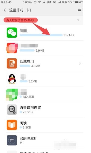 如何查看手机流量使用情况