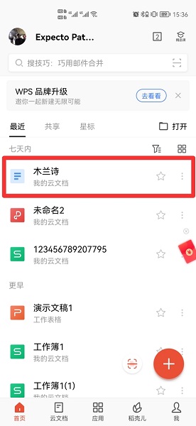 手机怎么编辑电子文档 手机怎么编辑电子文档文字