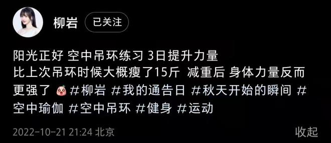 柳岩晒高空做瑜伽视频！身体柔软大秀“S”形曲线，自曝减重15斤