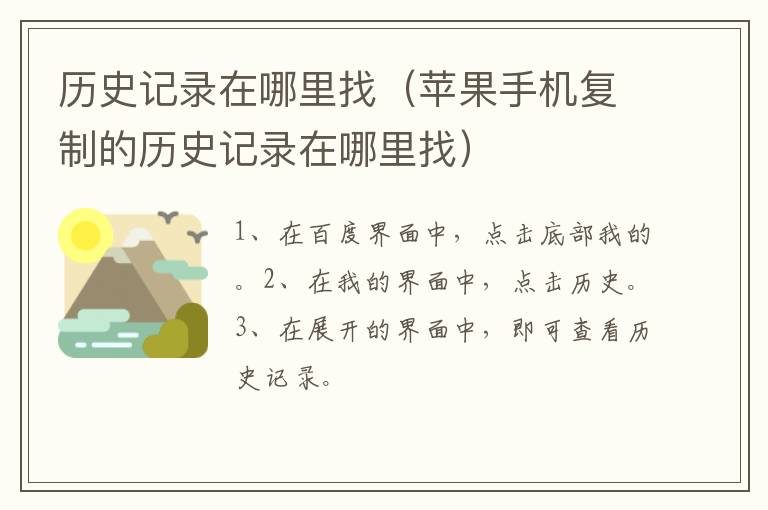 历史记录在哪里找 苹果手机复制的历史记录在哪里找