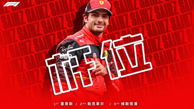 F1美国站：赛恩斯力压勒克莱尔夺杆 周冠宇第14