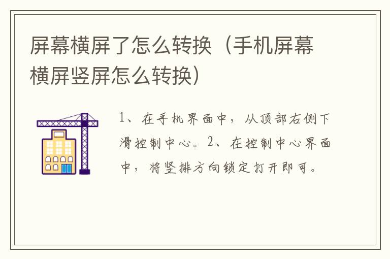 屏幕横屏了怎么转换 手机屏幕横屏竖屏怎么转换