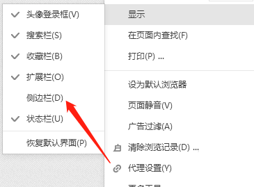 搜狗高速浏览器怎么显示侧边栏 搜狗高速浏览器显示侧边栏教程