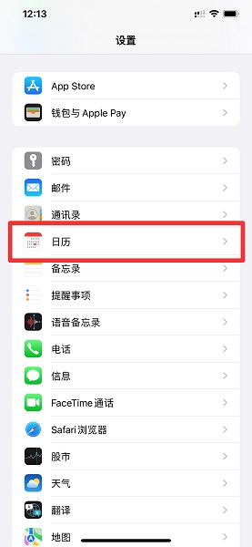 iPhone怎么关闭日历邀请 iphone如何关闭日历邀请