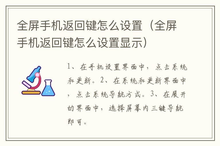 全屏手机返回键怎么设置 全屏手机返回键怎么设置显示