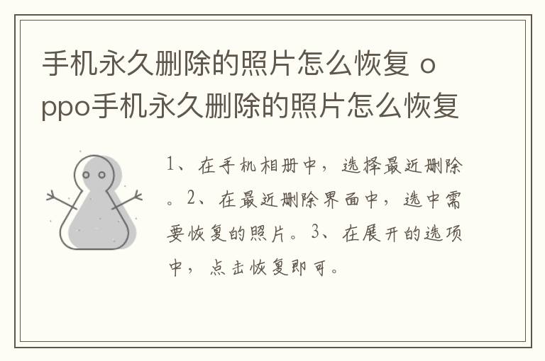 手机永久删除的照片怎么恢复 oppo手机永久删除的照片怎么恢复