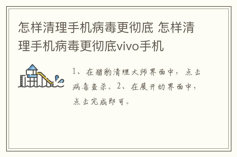 怎样清理手机病毒更彻底 怎样清理手机病毒更彻底vivo手机