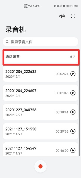 我的录音怎么找 帮我找一下录音