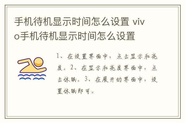 手机待机显示时间怎么设置 vivo手机待机显示时间怎么设置