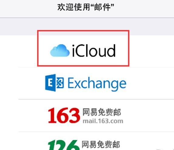 icloud邮箱怎么登陆